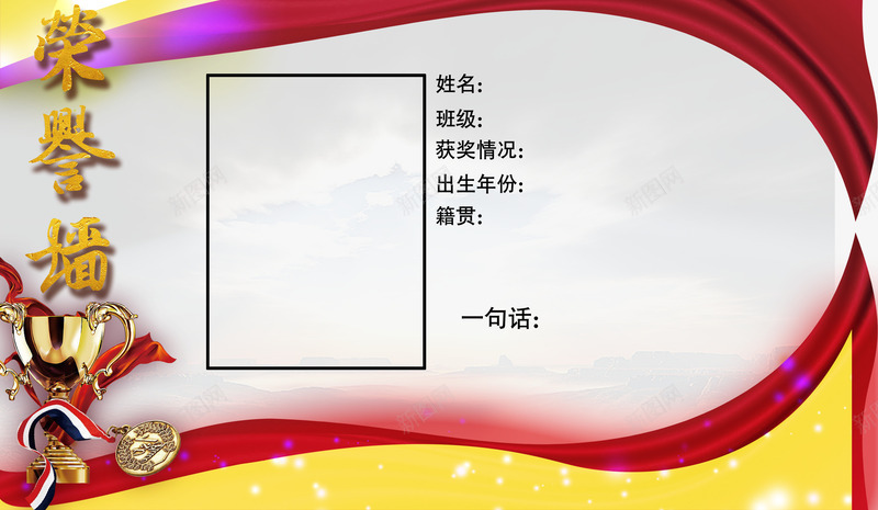 荣誉展示墙png免抠素材_新图网 https://ixintu.com 奖杯 展示墙样机海报 源文件 胜利 荣誉展示墙 荣誉证书墙