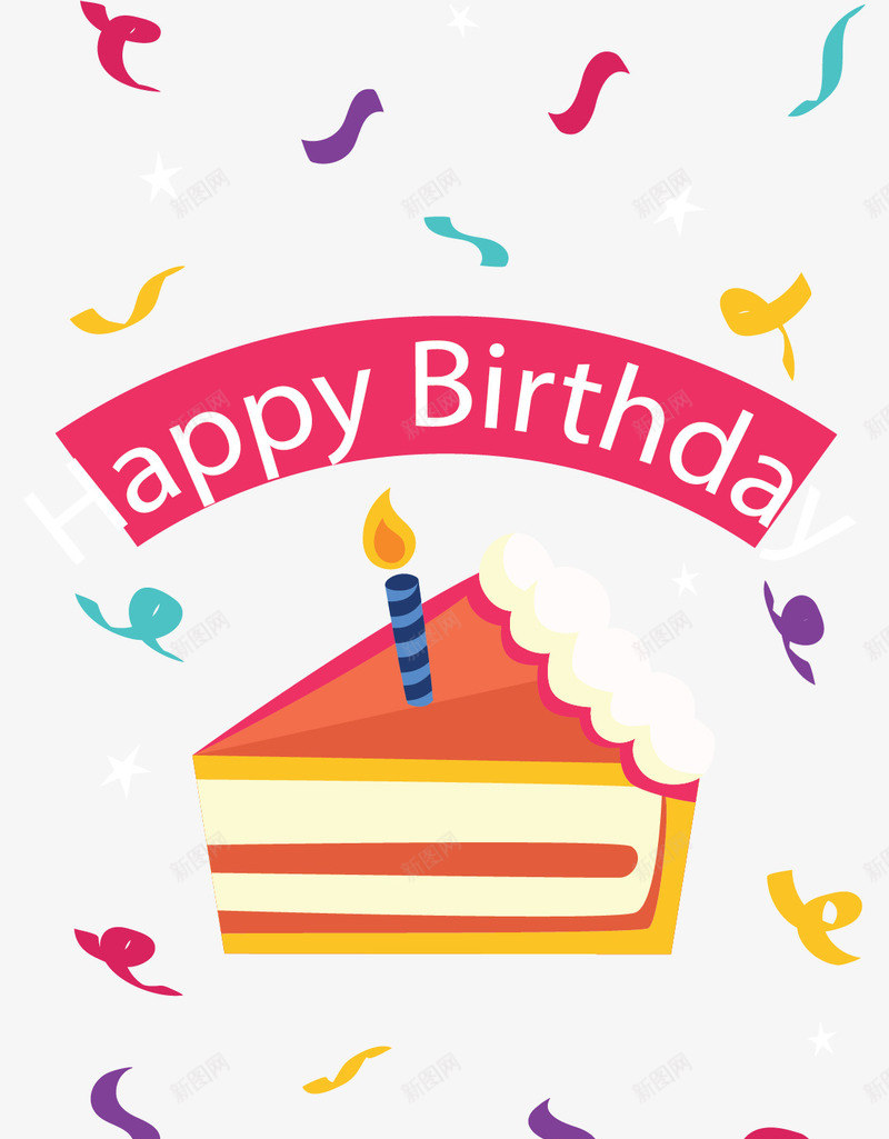 彩色飘带生日蛋糕矢量图ai免抠素材_新图网 https://ixintu.com 三角蛋糕 生日快乐 生日蛋糕 矢量png 蛋糕 飞舞飘带 矢量图