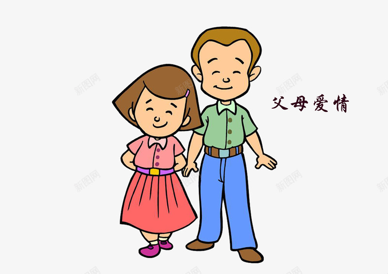 父母爱情png免抠素材_新图网 https://ixintu.com 人物 卡通 爱情 父母 素材