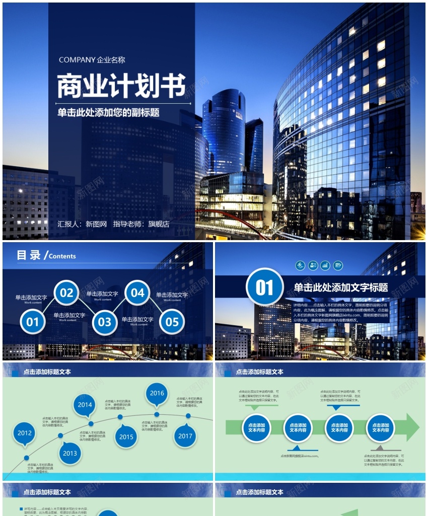 44599创业融资计划书营销策划商业计划书PPTPPT模板_新图网 https://ixintu.com 创业 商业 营销策划 融资 计划书