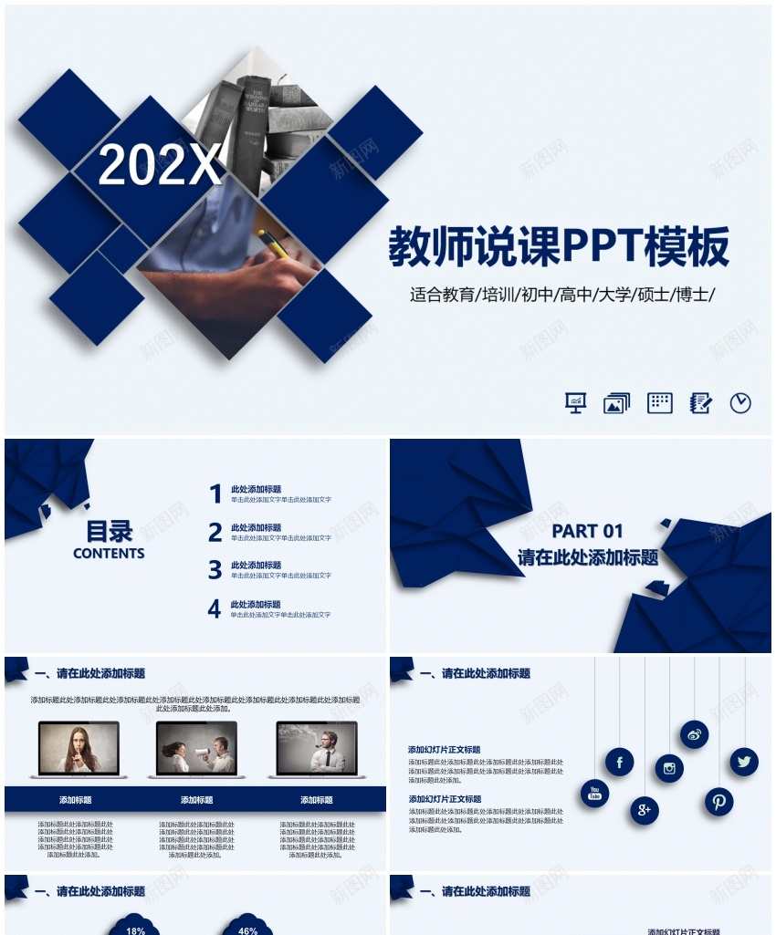 教学课件(7)PPT模板_新图网 https://ixintu.com 教学课件