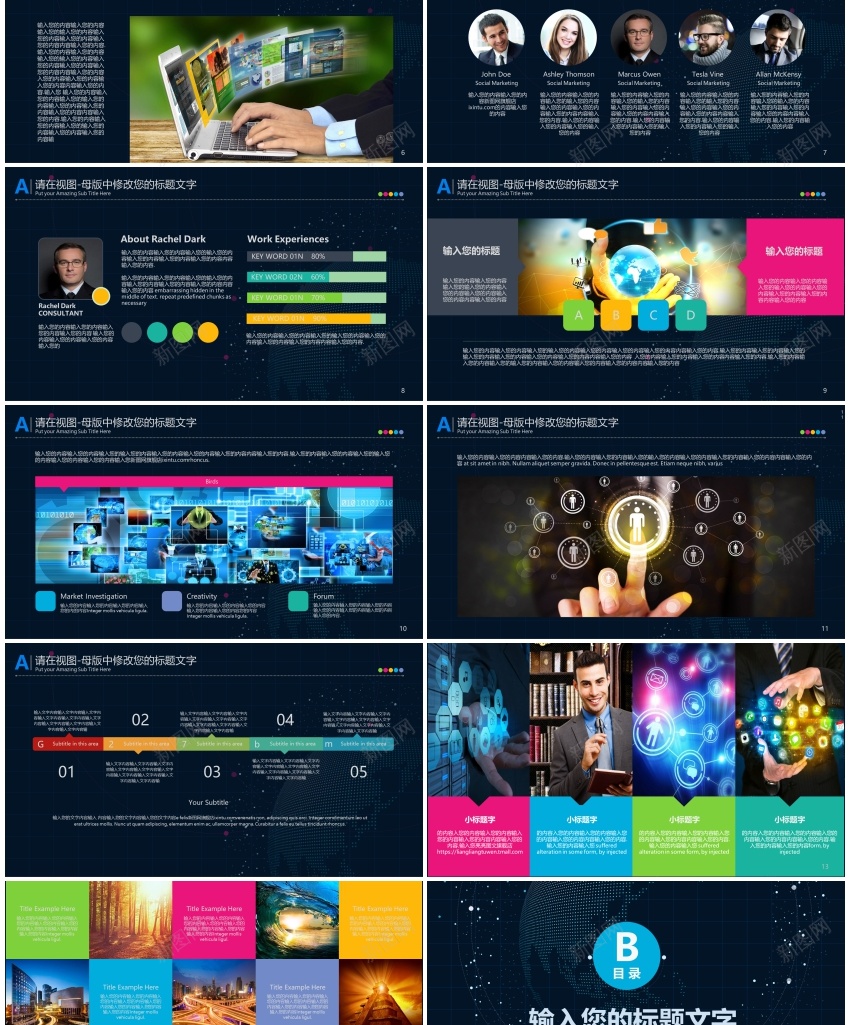 科技ppt(7)PPT模板_新图网 https://ixintu.com 科技