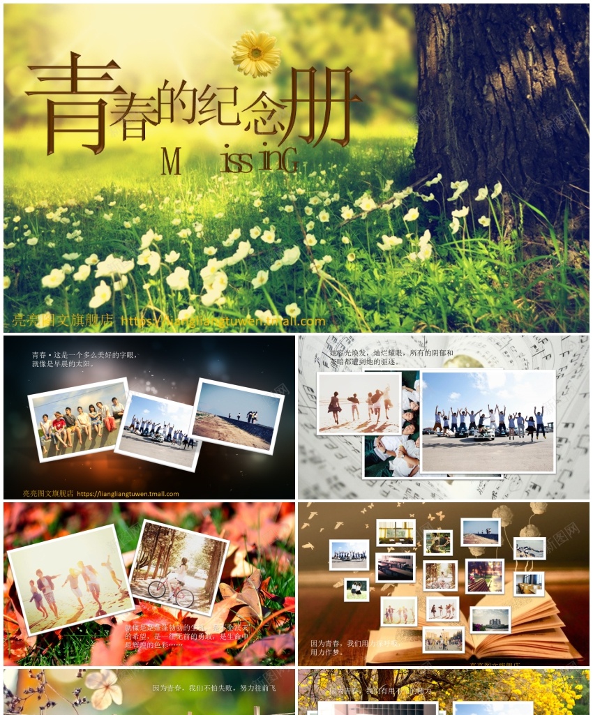 同学聚会(16)PPT模板_新图网 https://ixintu.com 同学 聚会