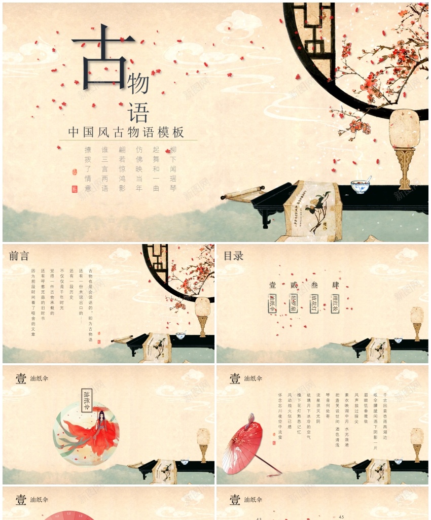 中国风ppt(26)PPT模板_新图网 https://ixintu.com 中国 国风