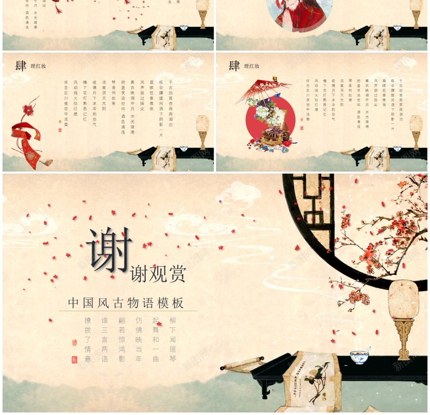 中国风ppt(26)PPT模板_新图网 https://ixintu.com 中国 国风