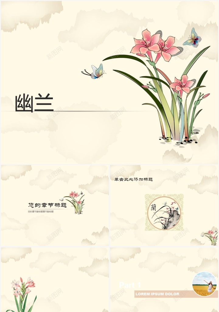 幽兰中国风PPT模板_新图网 https://ixintu.com 中国 国风 幽兰