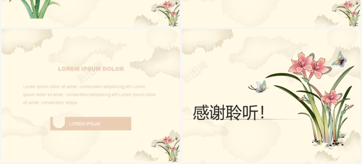 幽兰中国风PPT模板_新图网 https://ixintu.com 中国 国风 幽兰