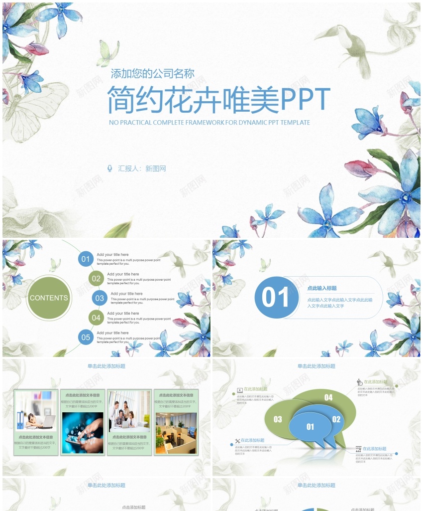 唯美清新模板(44)PPT模板_新图网 https://ixintu.com 唯美 模板 清新