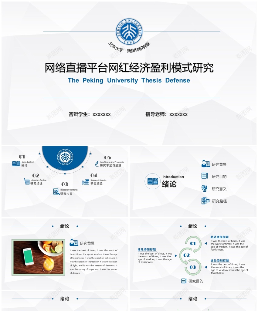 毕业答辩PPT模板057PPT模板_新图网 https://ixintu.com 模板 毕业 答辩