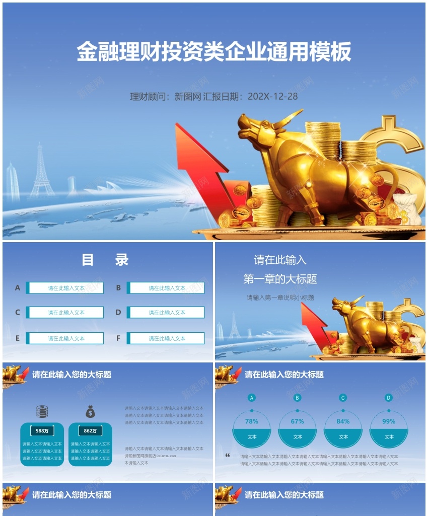 金融理财03(2)PPT模板_新图网 https://ixintu.com 理财 金融