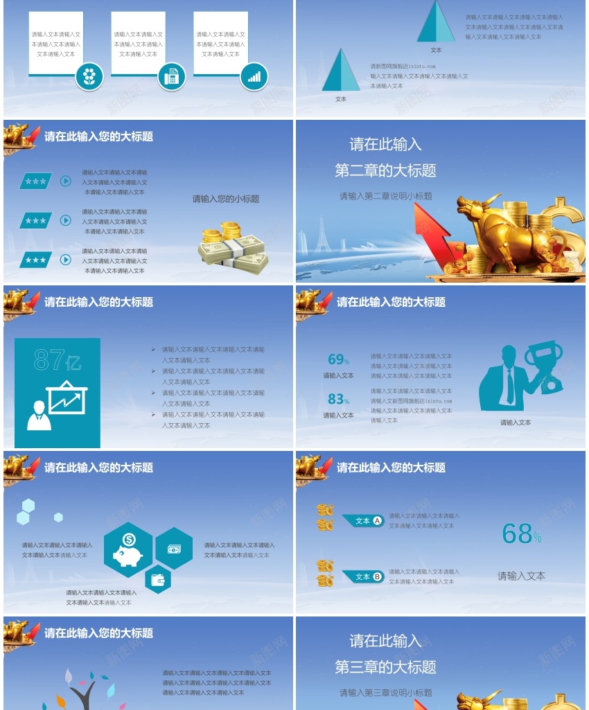 金融理财03(2)PPT模板_新图网 https://ixintu.com 理财 金融