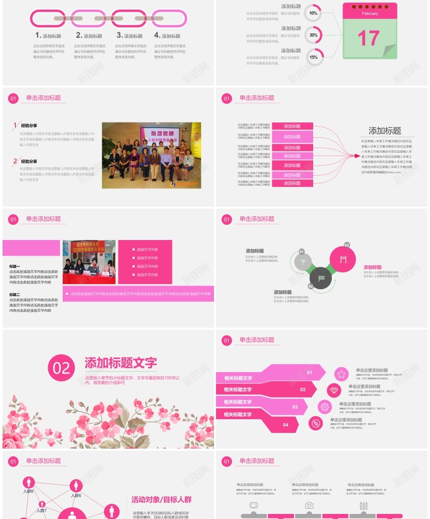 工作汇报年终总结——(151)PPT模板_新图网 https://ixintu.com 工作 年终总结 汇报