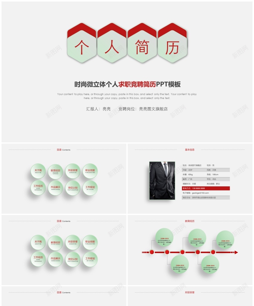 12142时尚微立体个人求职竞聘简历PPT模板PPT模板_新图网 https://ixintu.com 个人求职 时尚 模板 立体 竞聘 简历