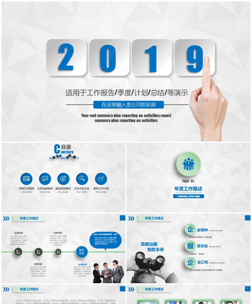蓝色简约商务汇报通用PPTPPT模板_新图网 https://ixintu.com 商务 汇报 简约 蓝色 通用