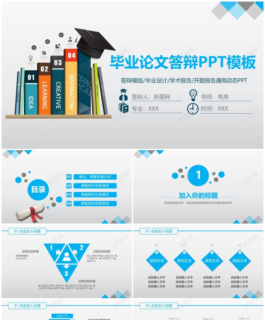 学术答辩59PPT模板_新图网 https://ixintu.com 学术 答辩