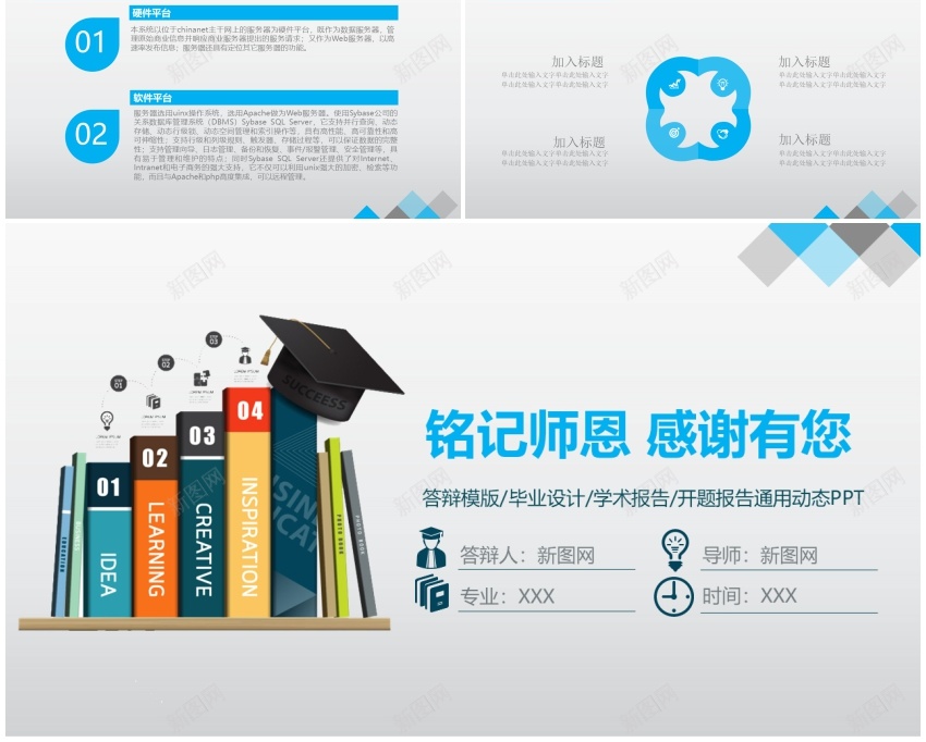 学术答辩59PPT模板_新图网 https://ixintu.com 学术 答辩