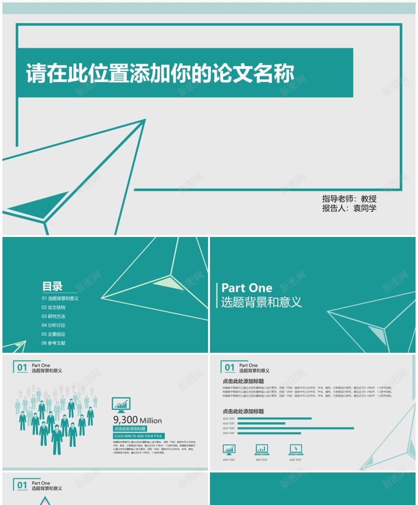 答辩33PPT模板_新图网 https://ixintu.com 答辩