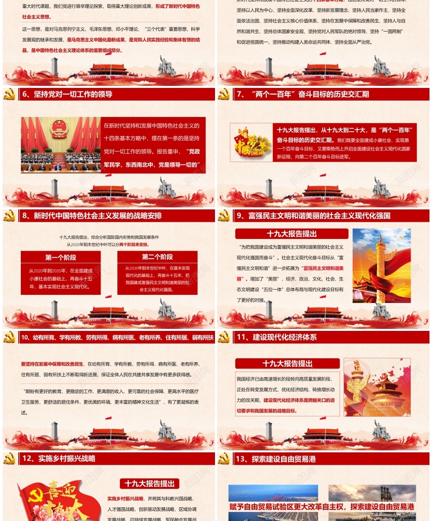 13(3)PPT模板_新图网 https://ixintu.com 13(3)