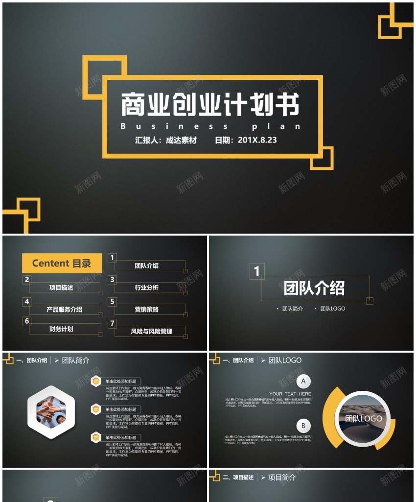 商业策划(106)PPT模板_新图网 https://ixintu.com 商业 策划