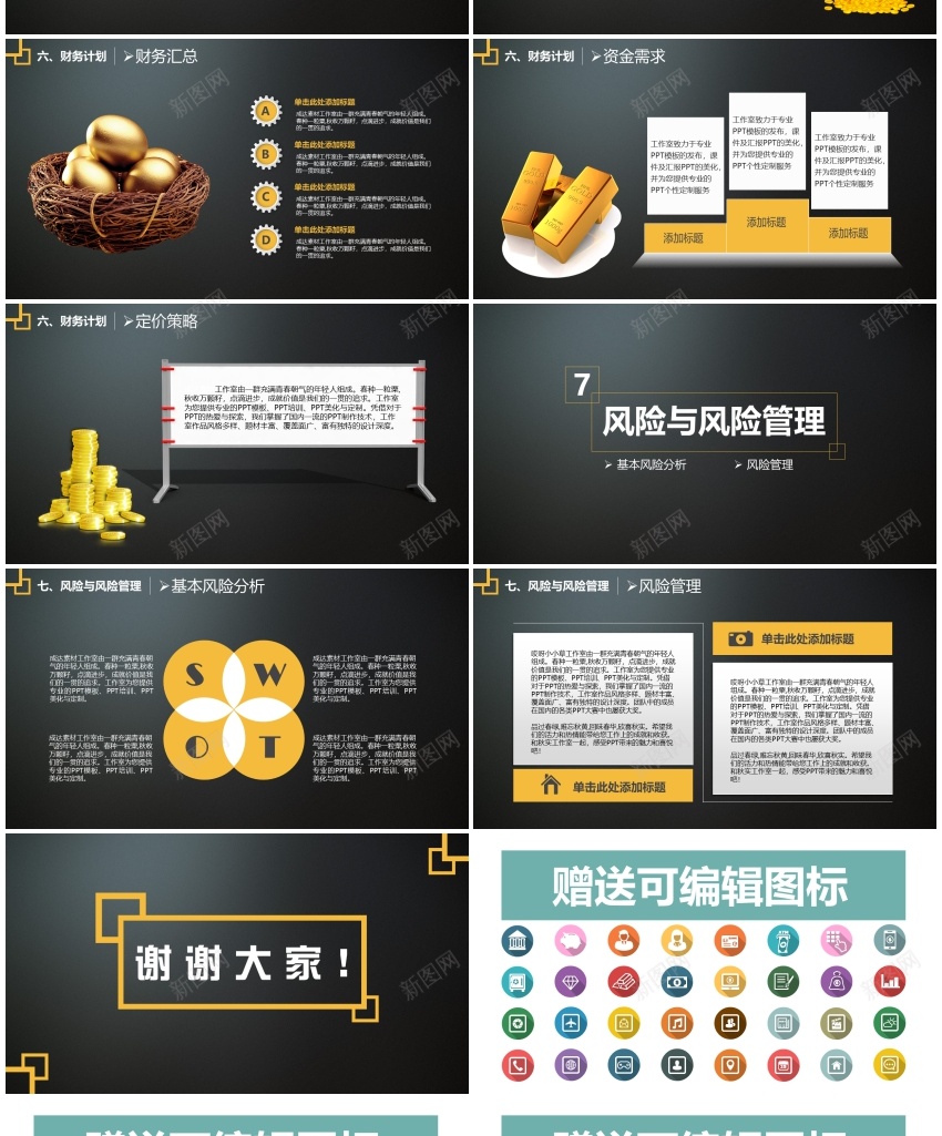 商业策划(106)PPT模板_新图网 https://ixintu.com 商业 策划