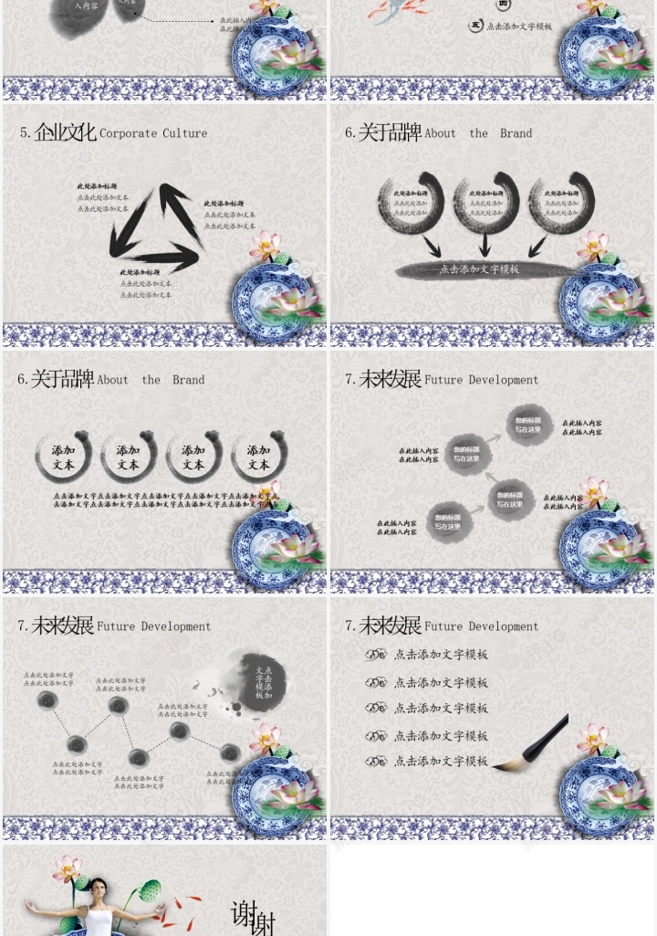 青花瓷中国风公司简介主题通用PPT模板PPT模板_新图网 https://ixintu.com 中国 主题 公司简介 国风 模板 通用 青花瓷