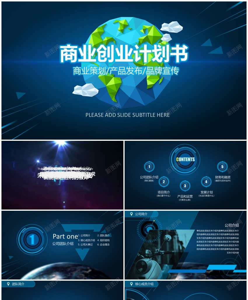 商业策划(7)PPT模板_新图网 https://ixintu.com 商业 策划