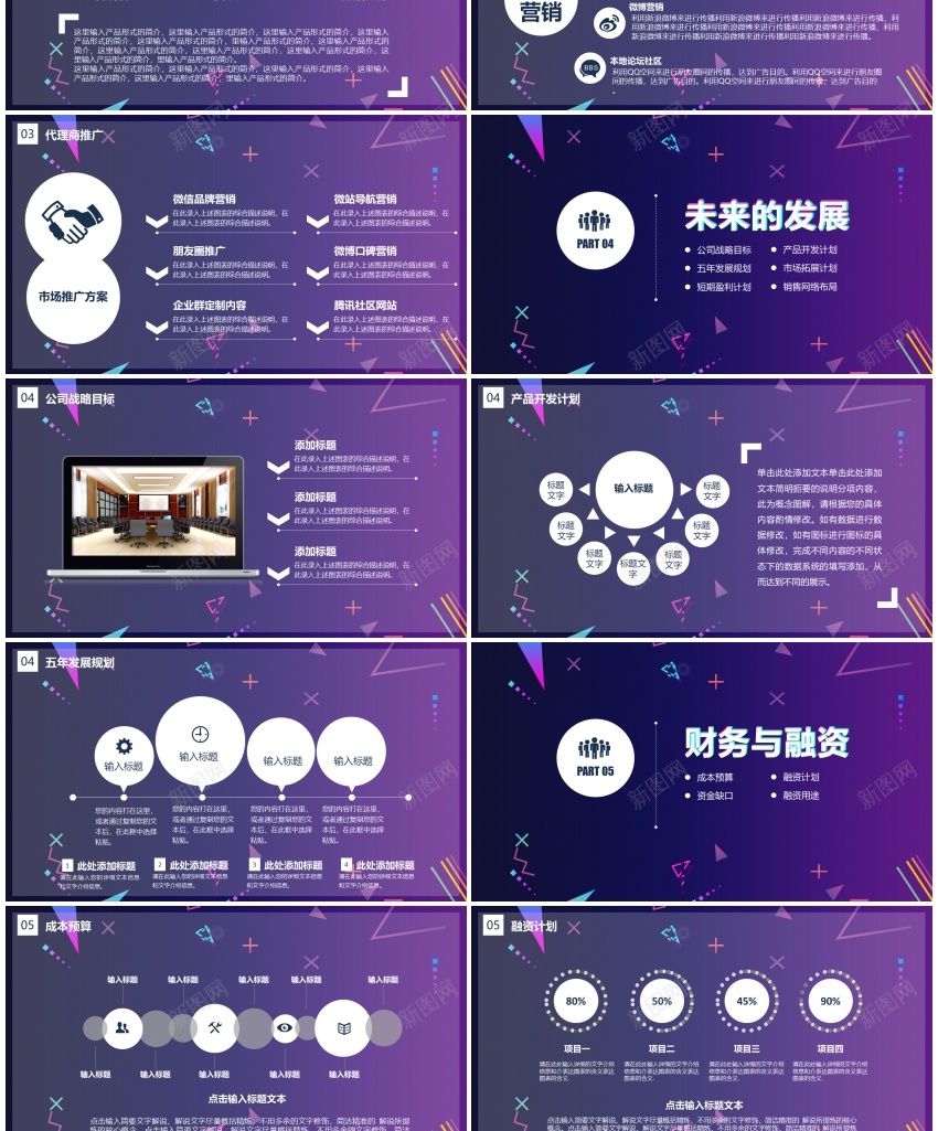 136项目创业融资计划书模板PPT模板_新图网 https://ixintu.com 创业 模板 融资 计划书 项目