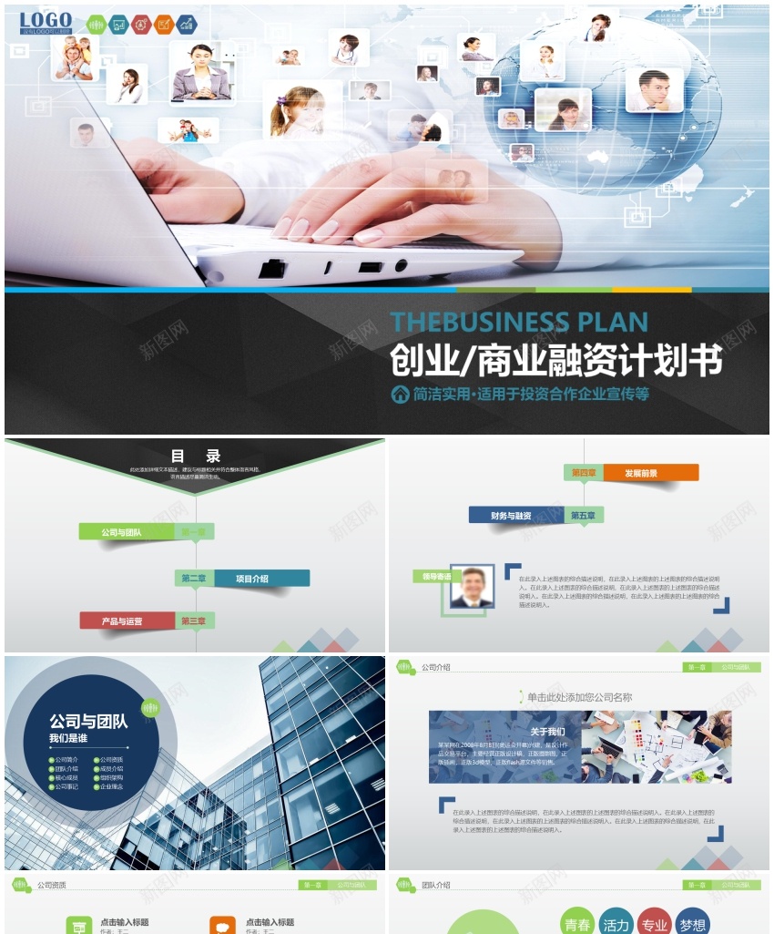 商业计划书4PPT模板_新图网 https://ixintu.com 商业 计划书