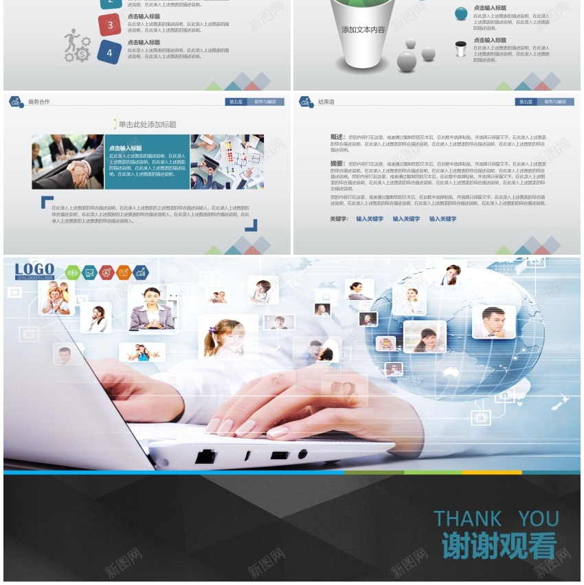 商业计划书4PPT模板_新图网 https://ixintu.com 商业 计划书