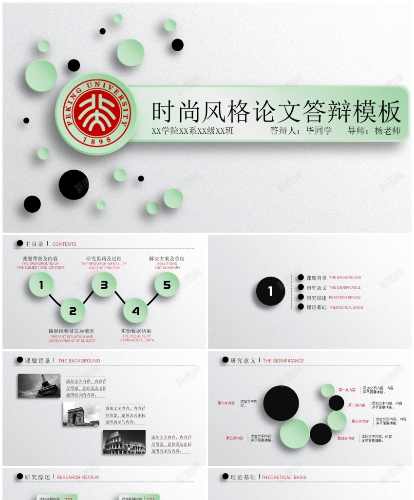 开题报告ppt(11)PPT模板_新图网 https://ixintu.com 开题 报告