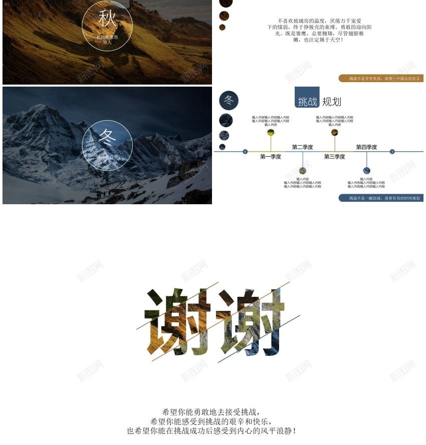 四季挑战PPT模板_新图网 https://ixintu.com 四季 挑战