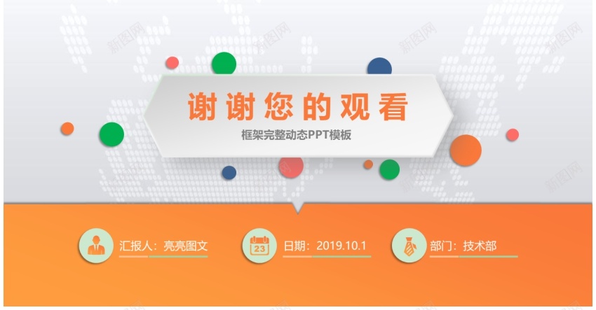 述职报告(41)PPT模板_新图网 https://ixintu.com 述职报告