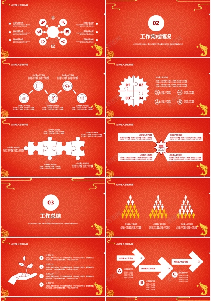 红色新年工作计划暨年终工作总结PPT模板_新图网 https://ixintu.com 工作总结 工作计划 年终 新年 红色
