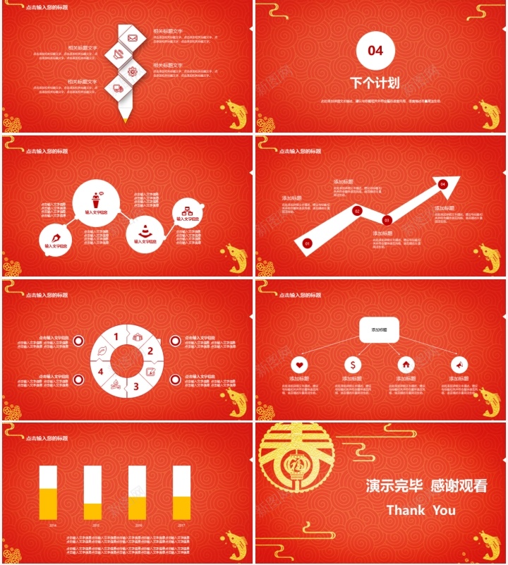 红色新年工作计划暨年终工作总结PPT模板_新图网 https://ixintu.com 工作总结 工作计划 年终 新年 红色