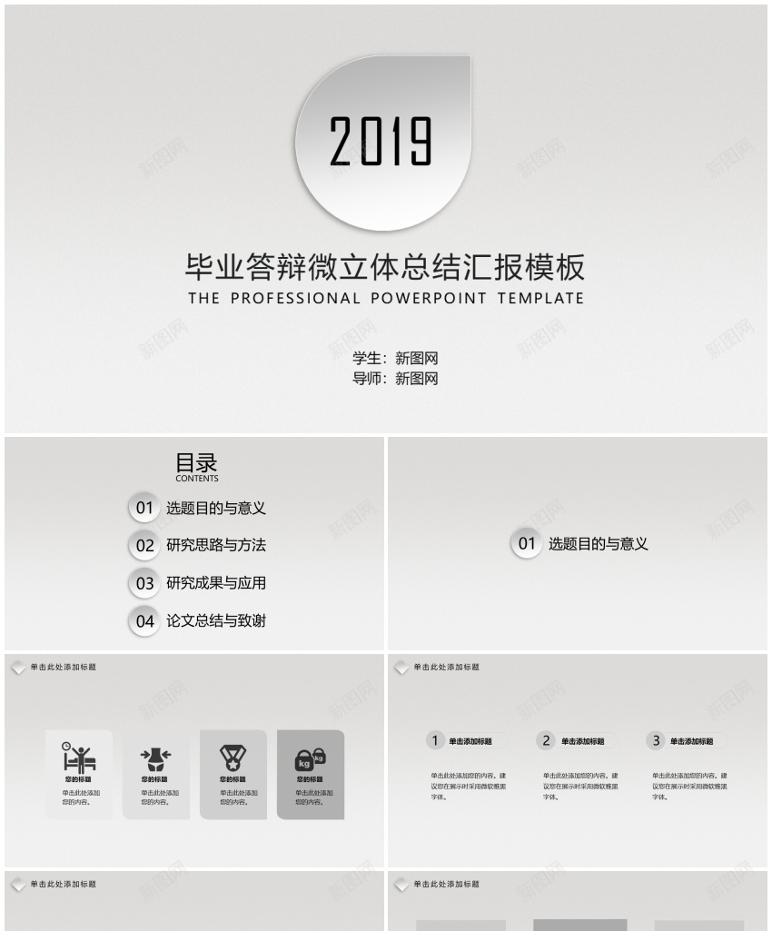 学术答辩静(38)PPT模板_新图网 https://ixintu.com 学术 答辩