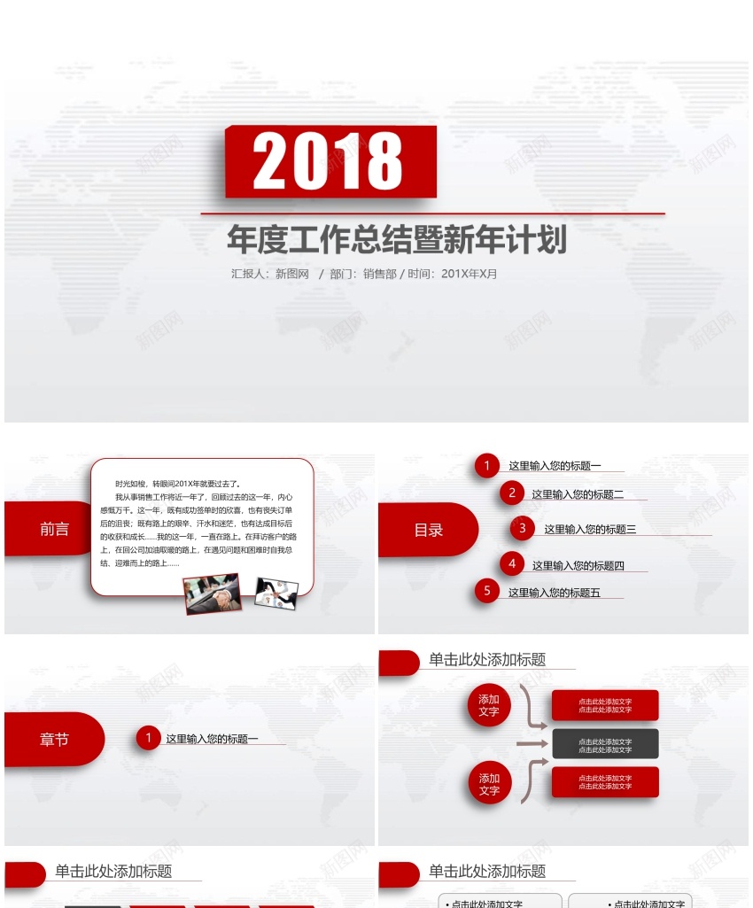 2018年终总结新年计划(72)PPT模板_新图网 https://ixintu.com 年终总结 新年 计划