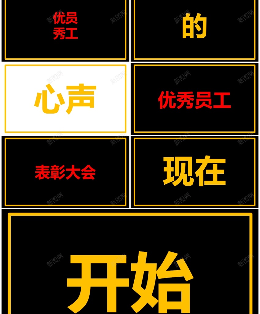 96简约员工表彰大会培训快闪动画PPT模板PPT模板_新图网 https://ixintu.com 动画 员工 培训 快闪 模板 简约 表彰大会