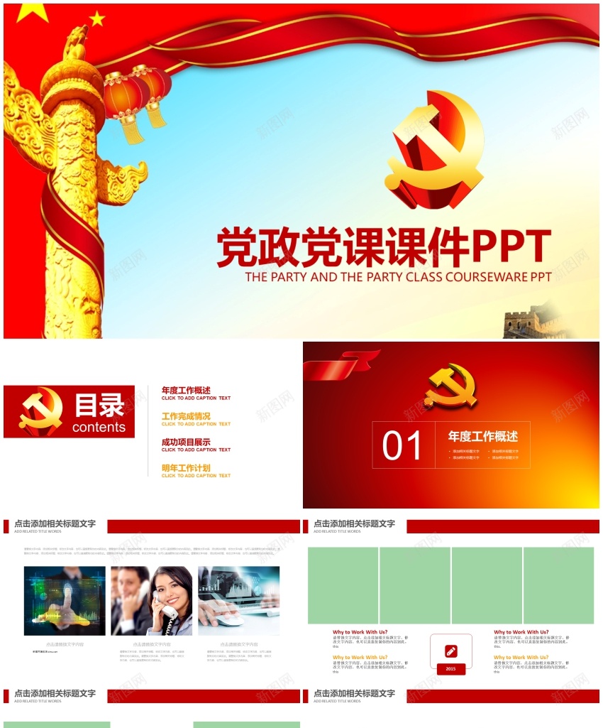 1(61)PPT模板_新图网 https://ixintu.com 1(61)