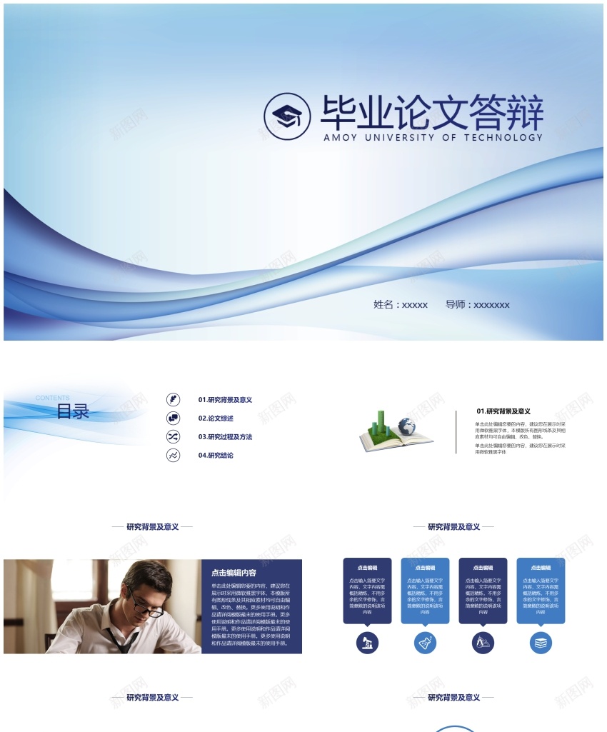 毕业答辩PPT模板073PPT模板_新图网 https://ixintu.com 模板 毕业 答辩