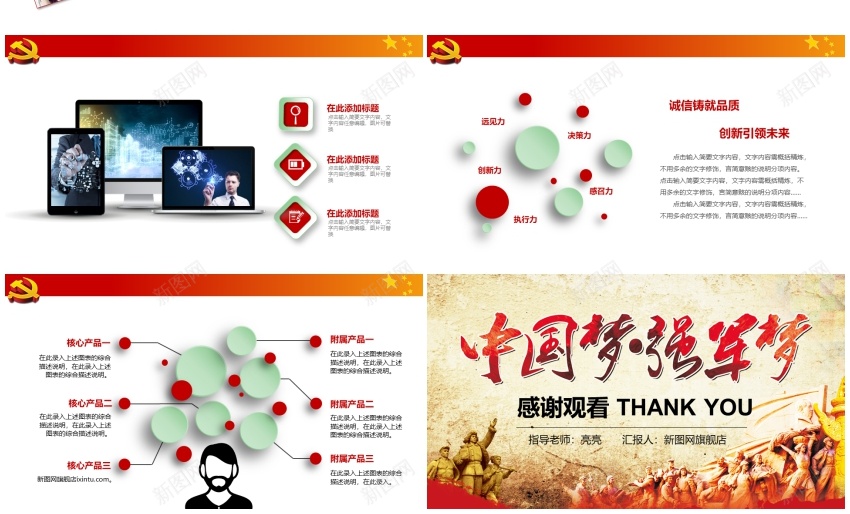 60715中国梦强军梦国防军队部队PPT模板PPT模板_新图网 https://ixintu.com 中国 军队 国防 国防军 强军 模板 部队