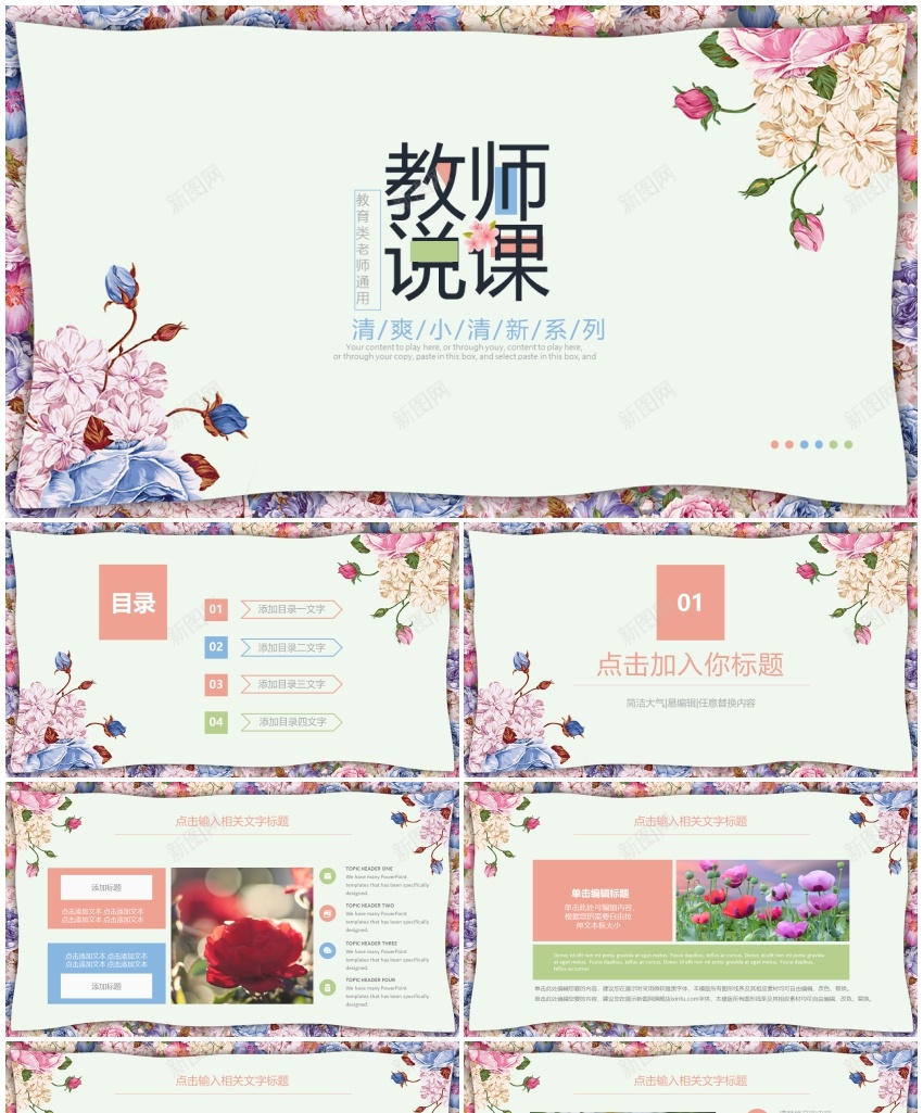 卡通ppt(29)PPT模板_新图网 https://ixintu.com 卡通