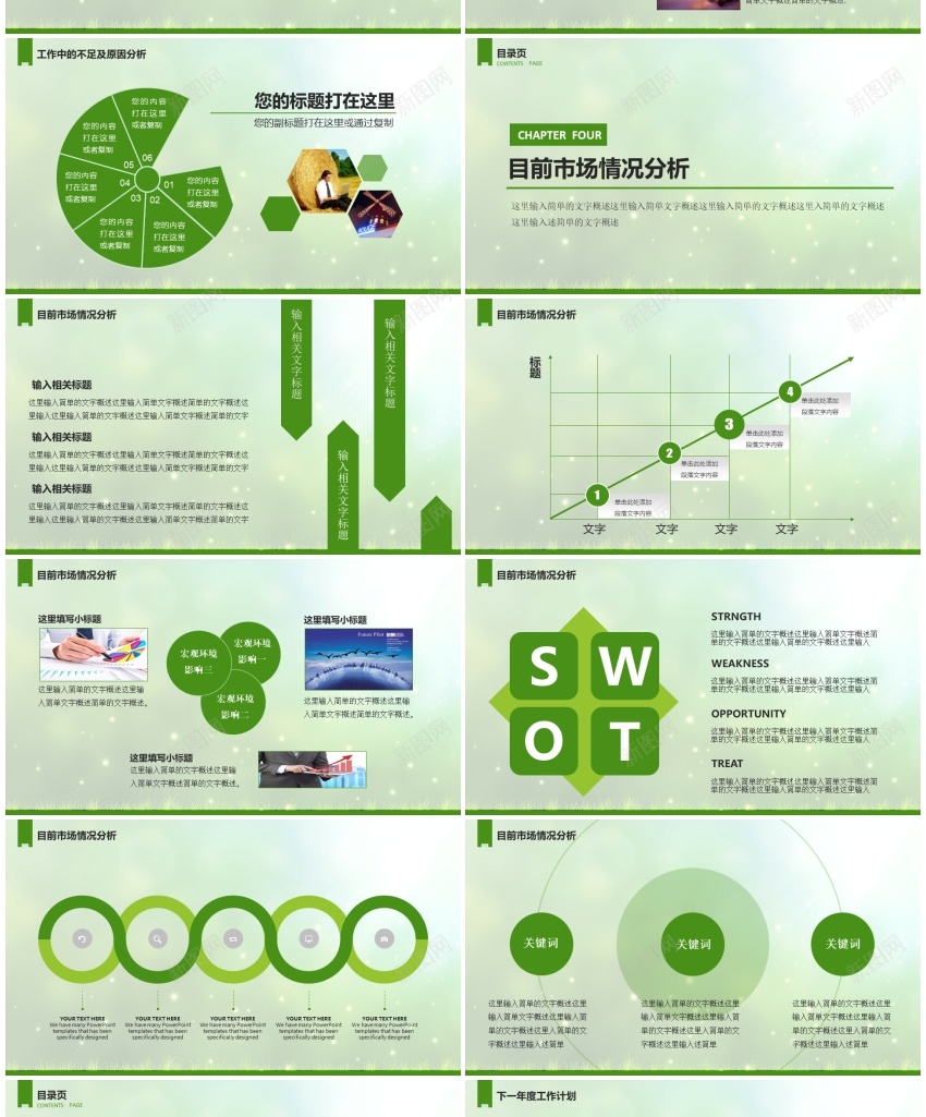 动态动画PPT模板82PPT模板_新图网 https://ixintu.com 动态 动画 模板