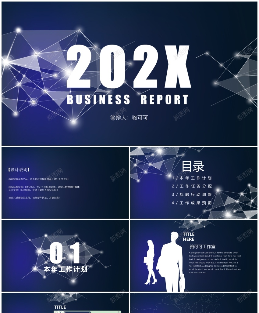 【科技星光2016通用报告模版(赠图标)PPT模板_新图网 https://ixintu.com 图标 报告 星光 模版 科技 通用