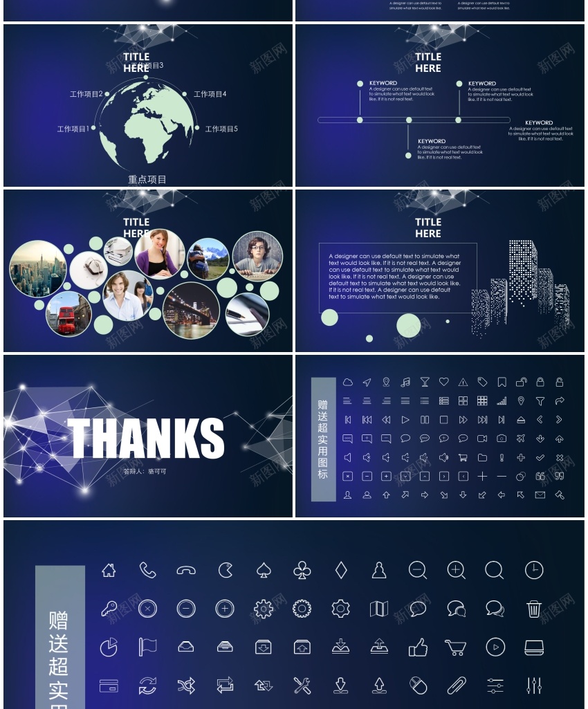 【科技星光2016通用报告模版(赠图标)PPT模板_新图网 https://ixintu.com 图标 报告 星光 模版 科技 通用
