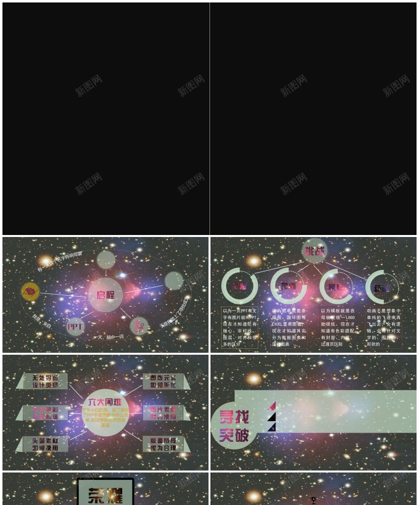 野望教育闪耀(动画)PPT模板_新图网 https://ixintu.com 动画 教育 野望 闪耀