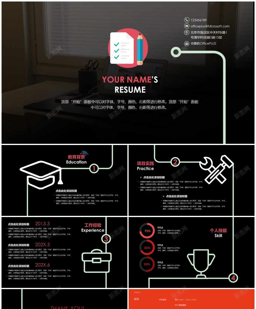 竞聘简历PPT模板29PPT模板_新图网 https://ixintu.com 模板 竞聘 简历