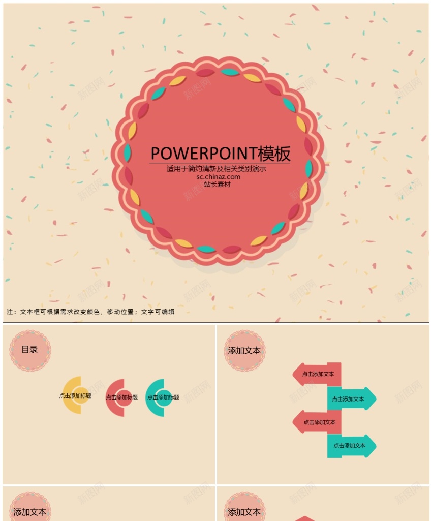 复古小清新(1)PPT模板_新图网 https://ixintu.com 复古 清新