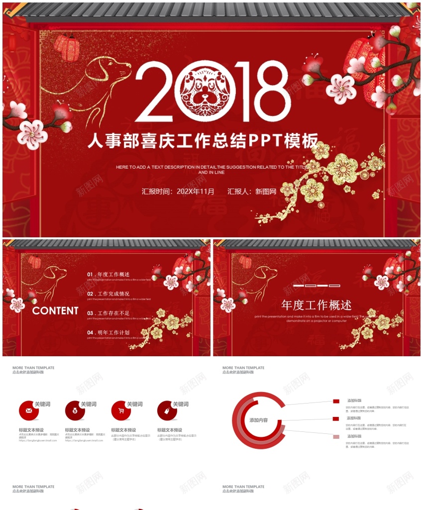 2018年终总结新年计划(2)PPT模板_新图网 https://ixintu.com 年终总结 新年 计划