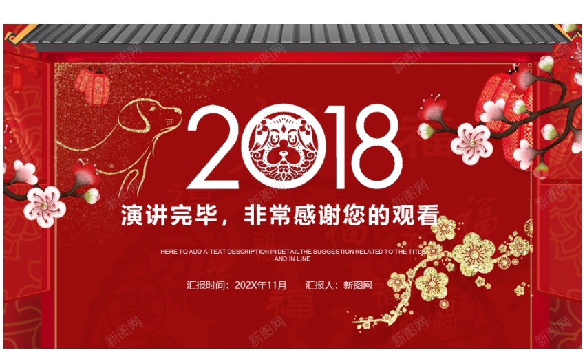 2018年终总结新年计划(2)PPT模板_新图网 https://ixintu.com 年终总结 新年 计划