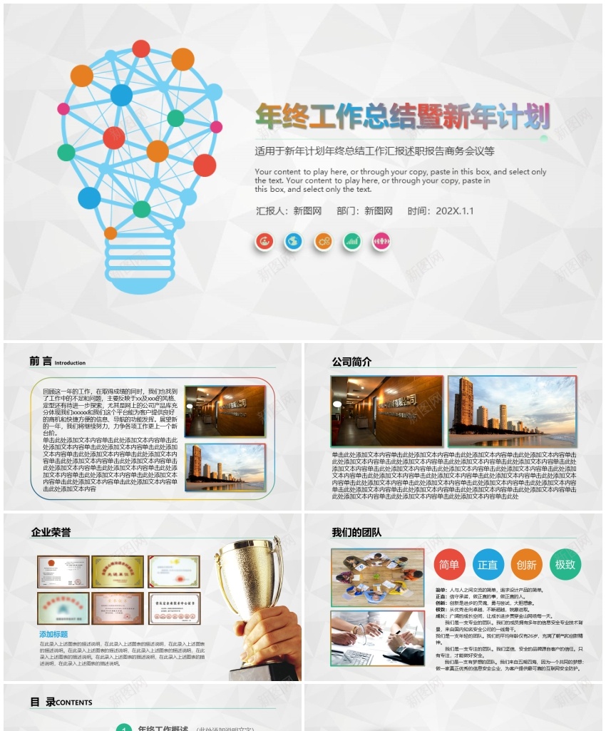 动态动画PPT模板51PPT模板_新图网 https://ixintu.com 动态 动画 模板